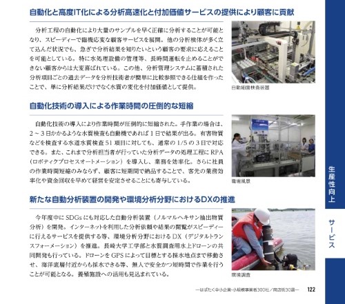 2021年「はばたく中小企業・小規模事業者300社」太平環境科学センター
