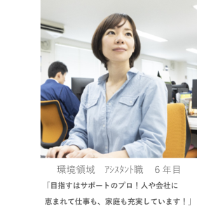 キャリアインタビュー_営業アシスタント