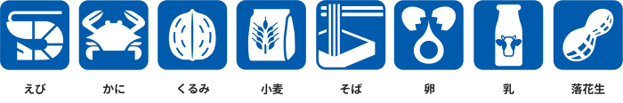 日本　表示義務項目8品目　えび、かに、くるみ、小麦、そば、卵、乳、落花生