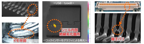 コネクタ接触不良の解析事例