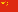 Chinese Flag